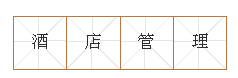 说明: QQ截图20180601094004