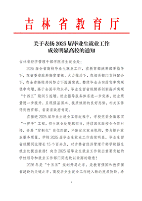 说明: 2025就业表扬信_01