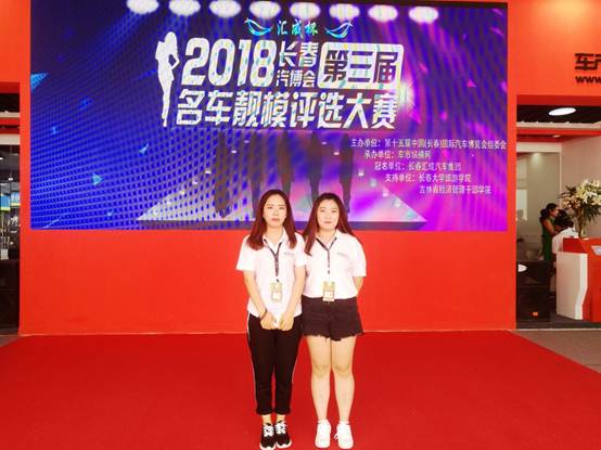 说明: C:\Users\Administrator\Desktop\吉林省经干院2018汽博会志愿者资料6.19\汽博会照片\531859815842910519.jpg