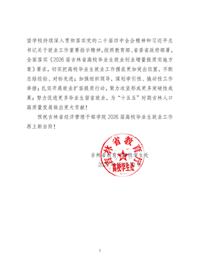 说明: 2025就业表扬信_02