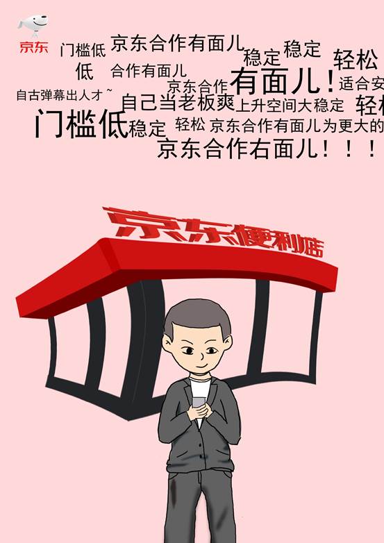 京东便利店 张镕薪 2 最终结果